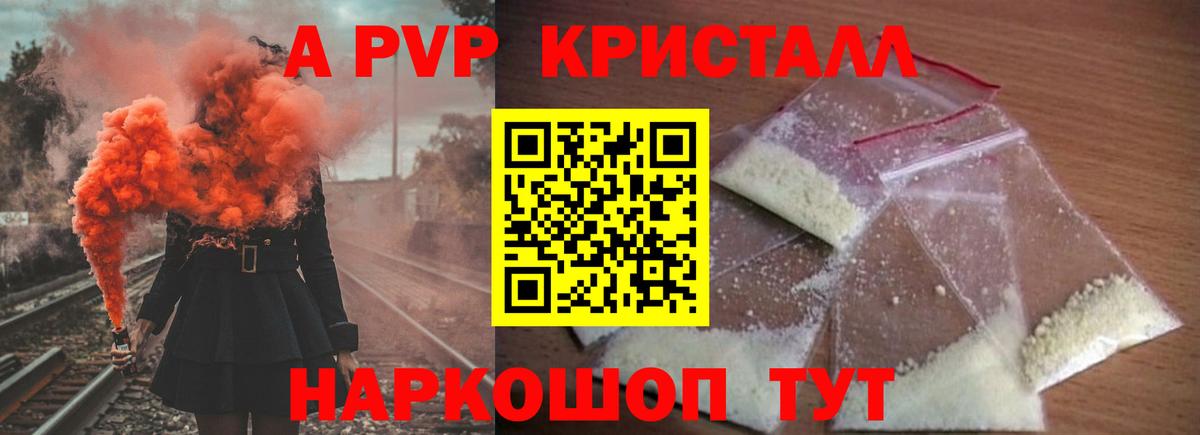 А ПВП кристаллы Россия