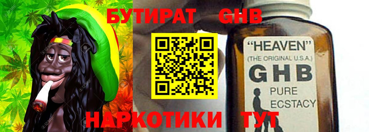 БУТИРАТ  Бутират BDO 33%  Вход с VPN  Россия 
