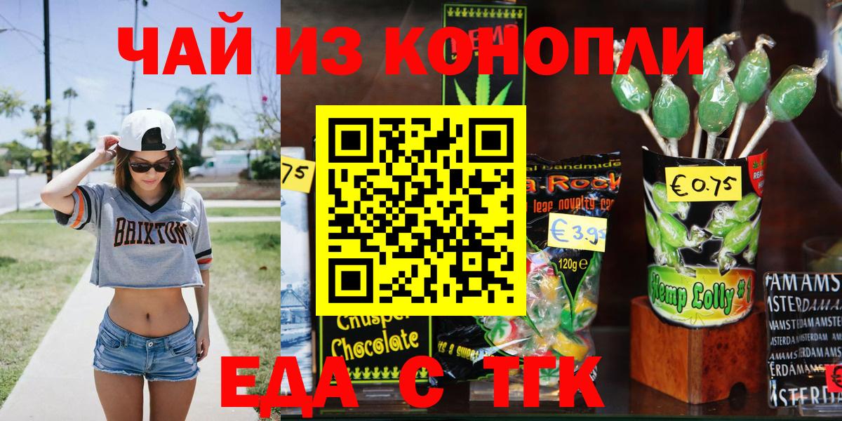 Россия  Еда ТГК конопля  Вход с VPN 
