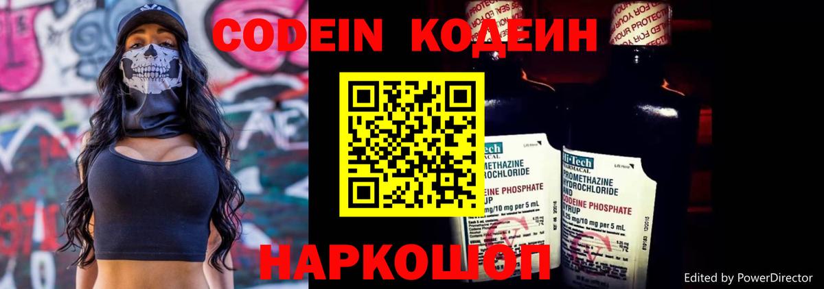Россия  Кодеиновый сироп Lean Purple Drank  Кодеин Purple Drank  Вход с VPN 