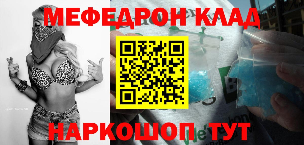 Мефедрон  Россия
